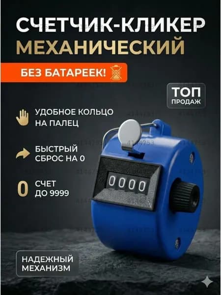 Счетчик-кликер