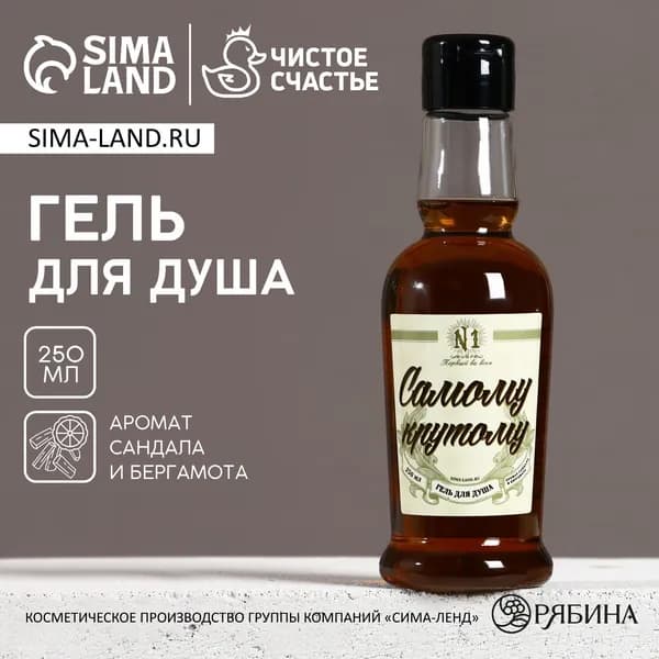 Средство для душа, гель, 250 мл
