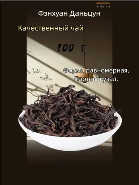чай, десять знаменитых китайских чаёв, фэнхуан даньцун, яшисян, улун 100 г