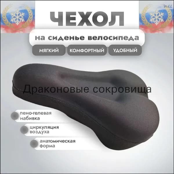 Качественный чехол для седла велосипеда