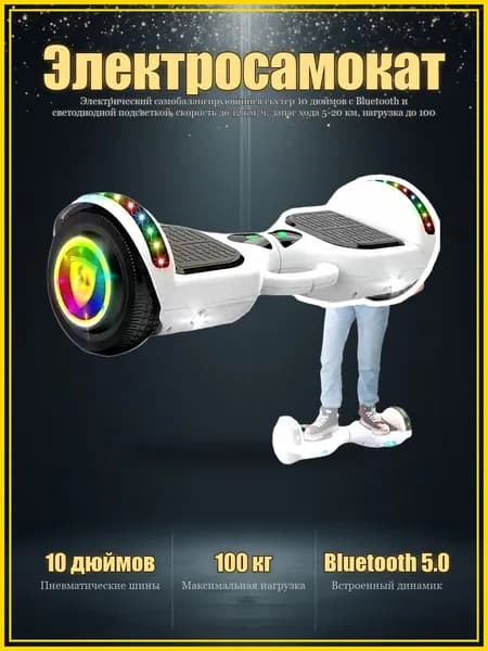 Гироскутер