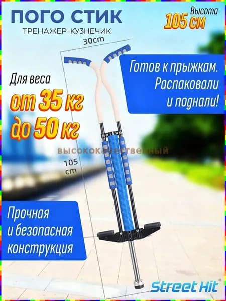 Прыгалка-погостик