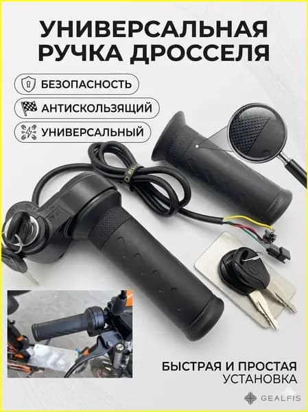 Ручка газа для электротранспорта