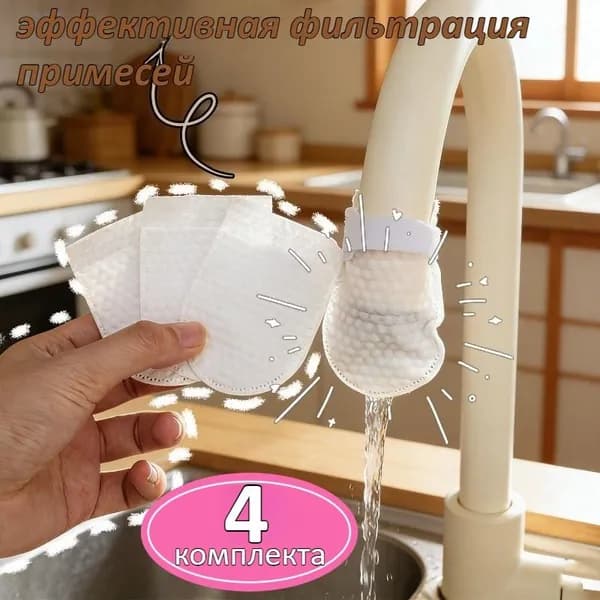 Фильтровальные мешки для очистителей воды