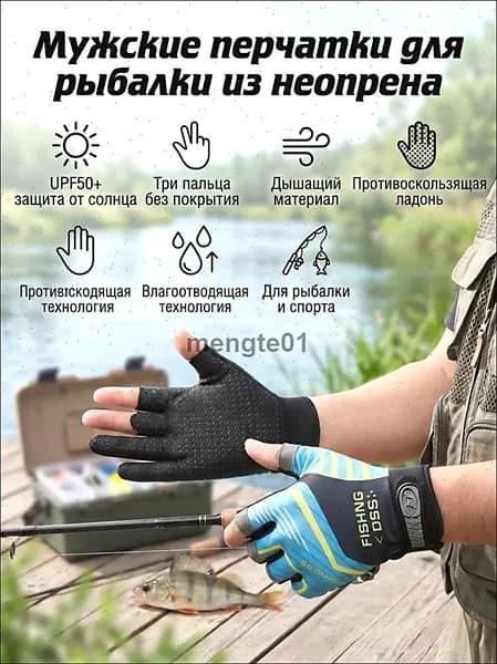 Перчатки для рыбалки, 1 пара