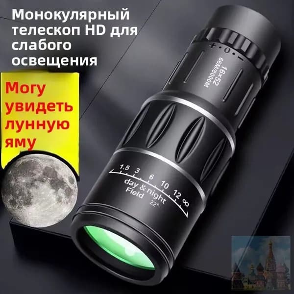 Уличный ночной монокуляр, широкий угол, большой объектив, сверхвысокая четкость, портативный, длиннофокусный 16x52
