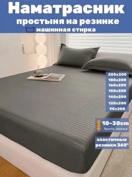 Наматрасник 153x203 с резинкой по периметру