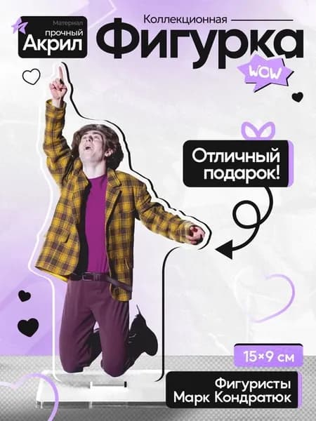 Марк Кондратюк Фигурист Акриловая фигурка