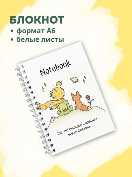Сочиняй мечты Блокнот A6, листов: 60