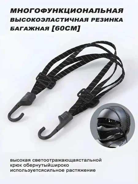 Фиксатор багажный, 0.6 м, нагрузка до 0.01 т, 1 шт.