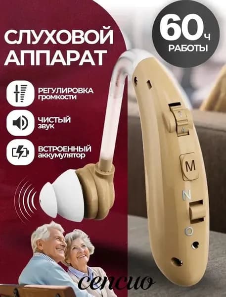 Слуховой аппарат для пожилых людей с зарядным устройством, усилитель слуха