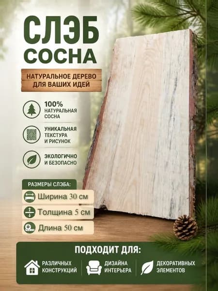 Столешница,Массив сосны,30х500х50мм