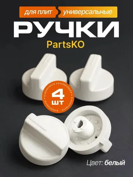 Ручка для плиты крутилка для регулировка