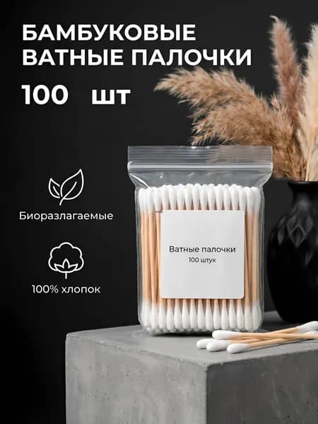 Ватные палочки, 100 шт.