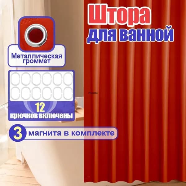Штора для ванной 180x180 см виниловая красный