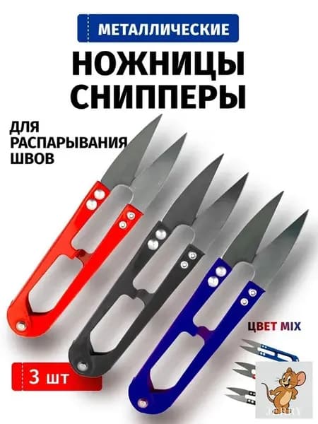 НожницыПортновские 15 см, 3 шт.