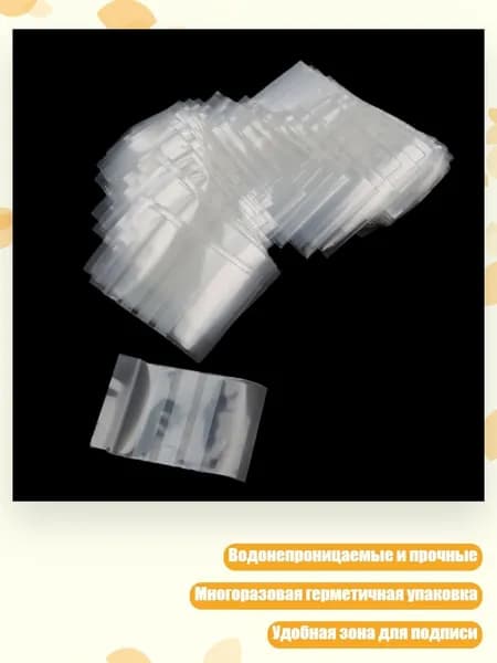 100 штук маленькие пластиковые самозакрывающиеся пакеты с белыми блоками для подписей, для украшений, - Б 5*7 см