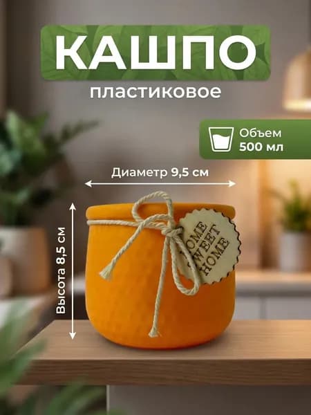 Кашпо пластиковое