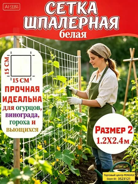 Сетка садовая ограждающая,Пластик,40г/кв.м,2.4х1.2м