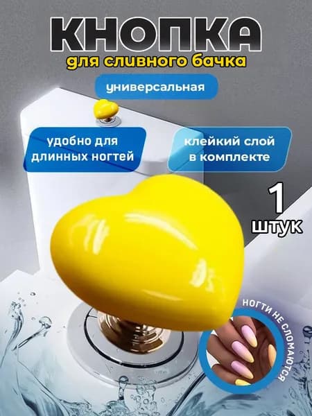 Кнопка унитаза в форме сердца Декоративная накладка