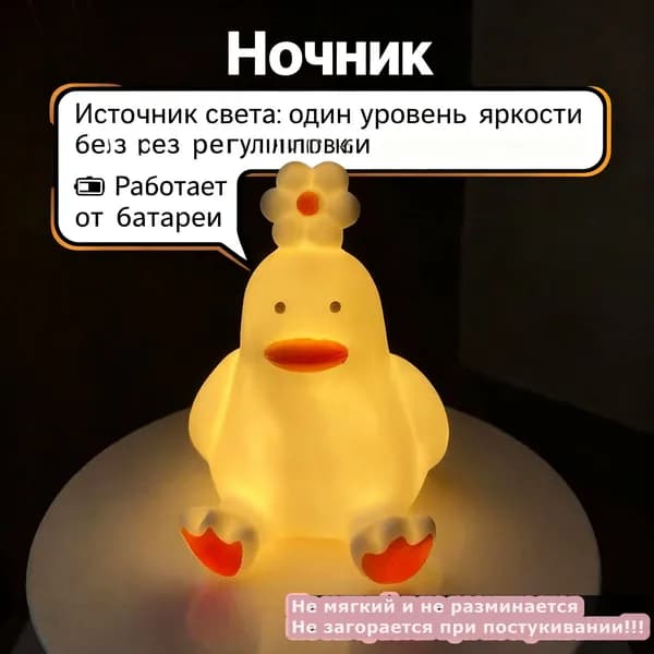 Ночник детский,Утка