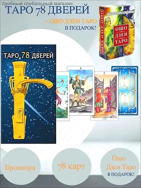 Карты Таро