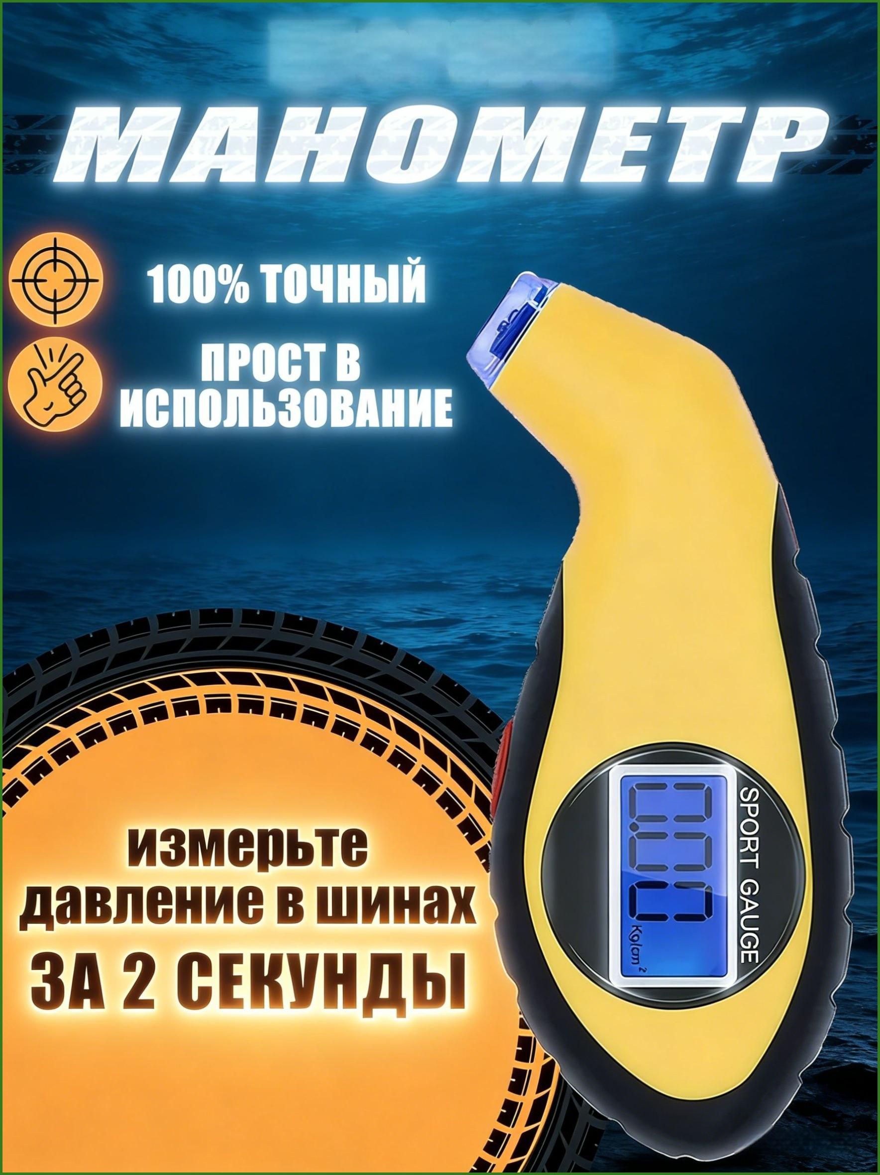 Манометр автомобильный, 1 шт.