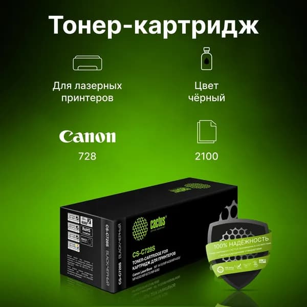 Cactus CS-C728S для Canon i-SENSYS MF4410/MF4430/MF4450/MF4550D Black