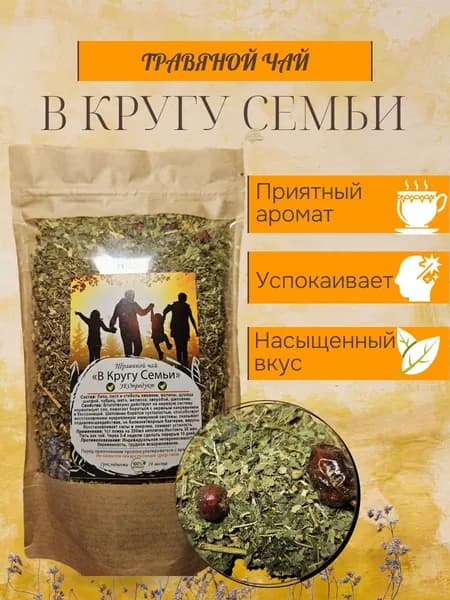 Травяной чай "В кругу семьи"