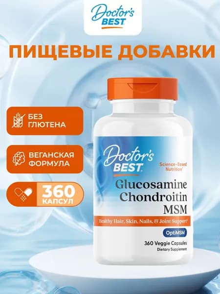Doctor's Best Глюкозамин хондроитин МСМ/glucosamine chondroitin msm,поддержка суставов, для суставов 360 капсул