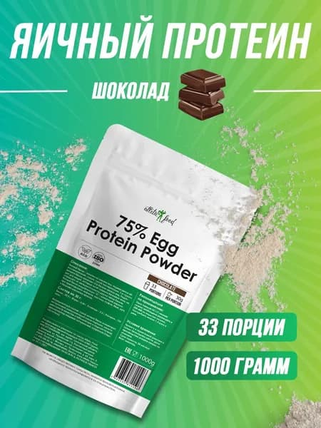 Яичный протеин Atletic Food 75% Egg Protein Powder, 1000 г, шоколад, без лактозы