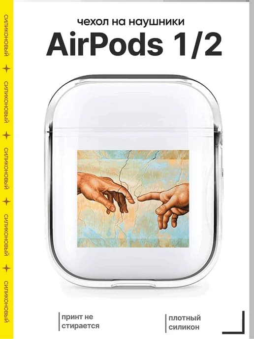 Чехол для наушников AirPods 2, 1