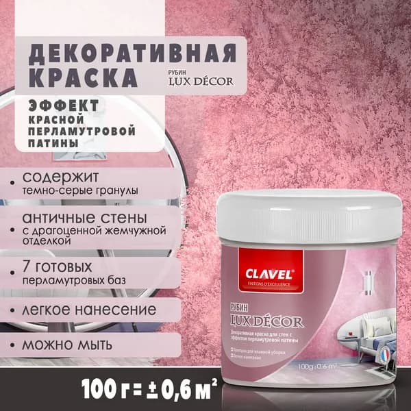 Декоративная краска 100 г Lux Decor Clavel рубин, с минеральными гранулами, для стен, с эффектом перламутровой патины