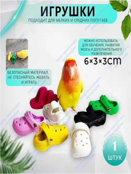 Игрушка для попугаев, жевательная и избавляющая от скуки, безопасный материал