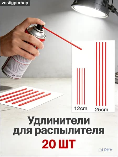 Комплект для очистки от коррозии, включающий 20 премиумнасадок, удлинитель для распыления, соломинки и бутылочку, применяемых с аэрозольными баллонами