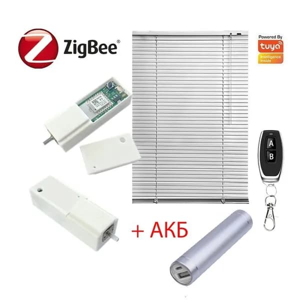 SmartBlinds Kit-RF + АКБ (Zigbee, умный привод жалюзи, открытие-закрытие створок, радио-брелок). Без проводов.