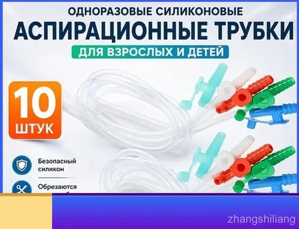 10 Шт Силиконовые Катетеры Для Аспирации Подходят Для Взрослых И Детей Размер 43.00X3.00X2.00CM