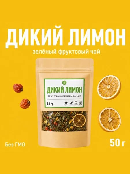 Чай фруктовый зеленый "Дикий лимон" с рябиной и боярышником. Крупнолистовой витаминный 50 гр