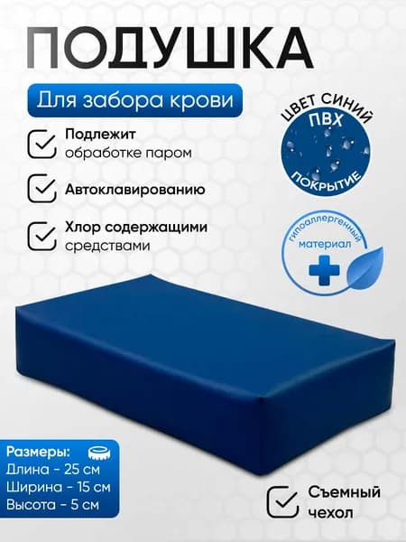 Подушка для забора крови