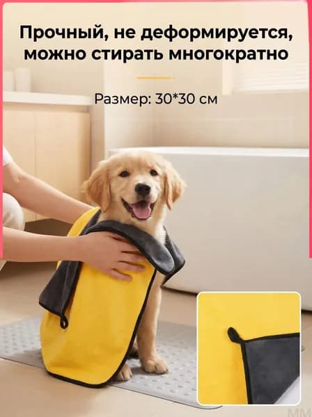 Полотенце для животных, собак и кошек из микрофибры супервпитывающее