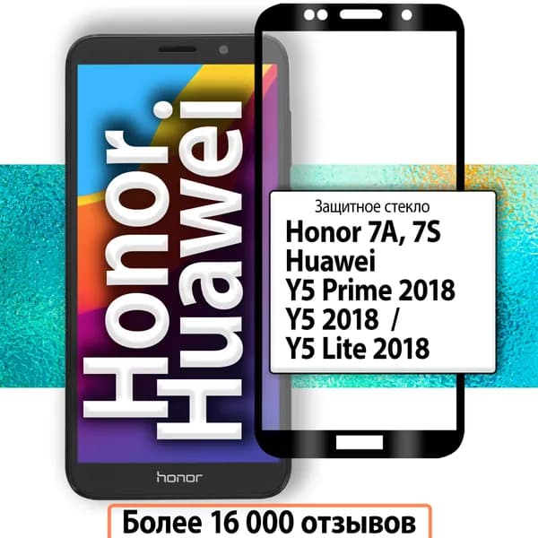 Защитное стекло для Honor 7A, 7S и Huawei Y5 Prime 2018, Y5 2018, Y5 Lite 2018 / стекло на Хонор 7А, 7S и Хуавей У5 Прайм 2018, У5 2018, У5 Лайт 2018 на весь экран
