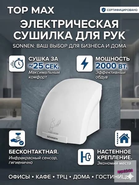 Автоматический настенный электросушитель для рук, белого цвета, мощность 2000Вт, премиум