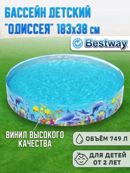 Бассейн надувной детский 183х38см "Одиссея" 946л, от 2 лет Bestway 55030