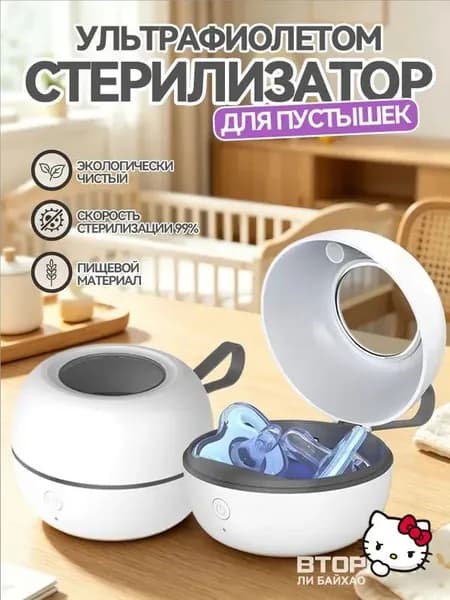 Уникальный дезинфектор