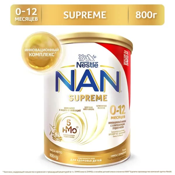 NAN SUPREME Сухая молочная смесь 0-12 мес. 800г