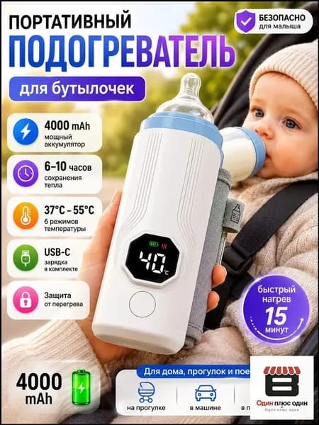 Подогреватель для бутылочек портативный