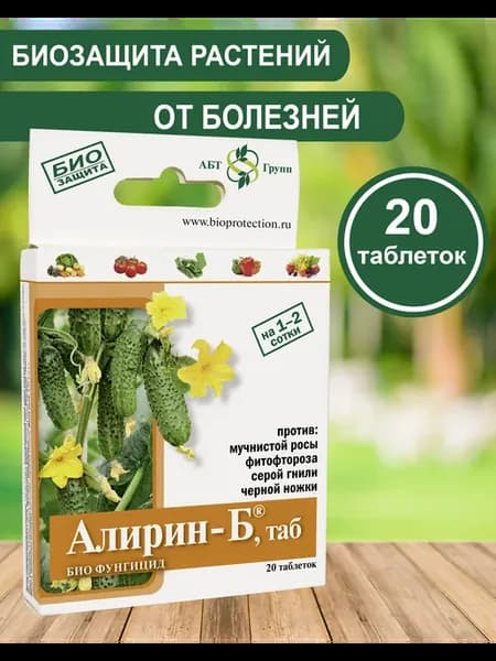 Биопрепарат Алирин-Б (20 таб.) для защиты растений