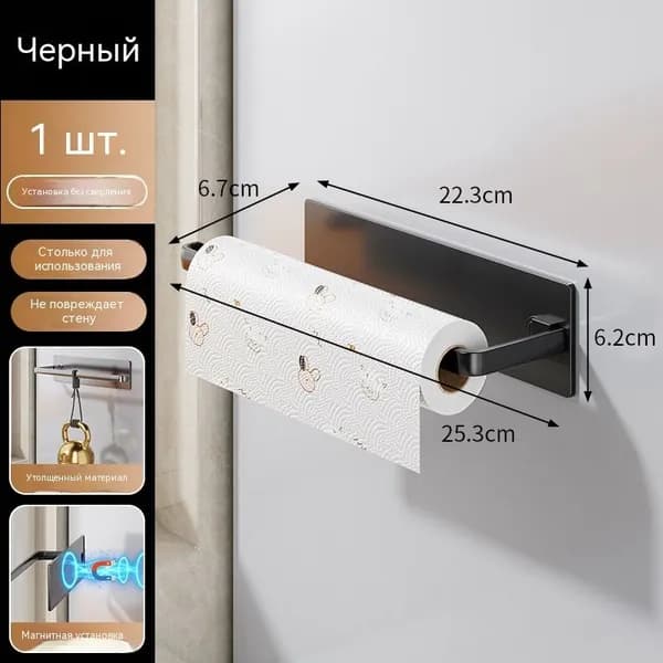 Держатель для полотенец