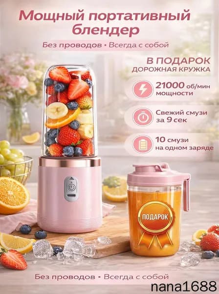 Портативный блендер mzm-20260524031643261, розовый