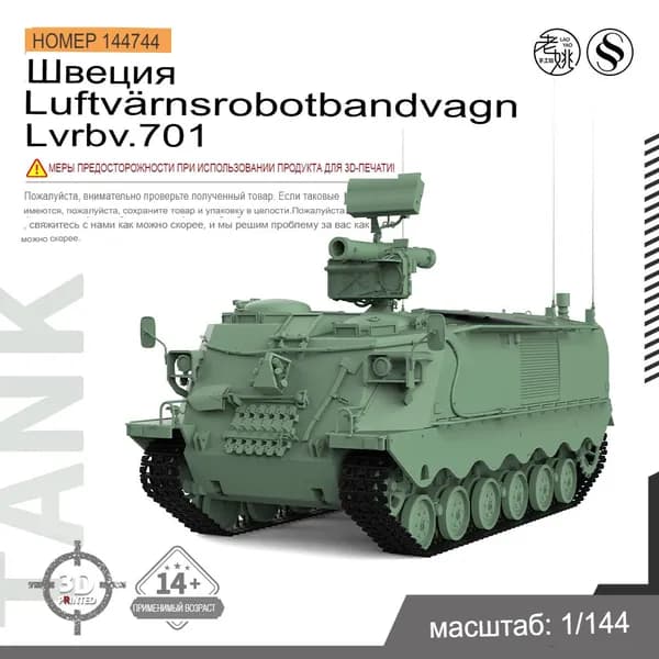1/144 Военная модель танка Шведская зенитно-ракетная гусеничная машина type 701
